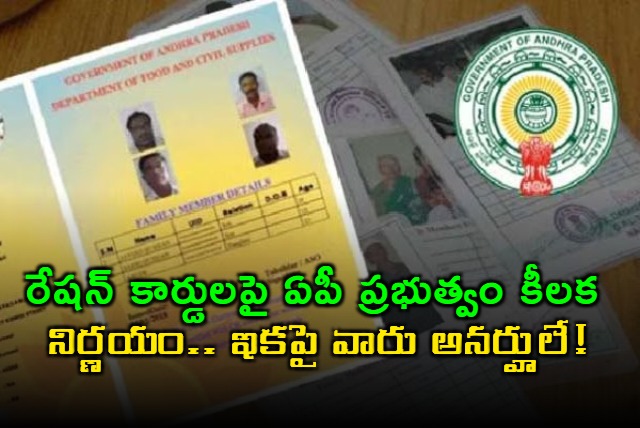 Ration Card e KYC Mandatory For Transparency In AP