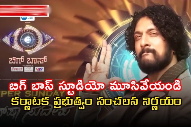 Kichcha Sudeeps Bigg Boss Studio Ordered to Close Down by Karnataka Govt