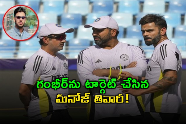 Gautam Gambhir Targeted by Manoj Tiwary Team India Controversy