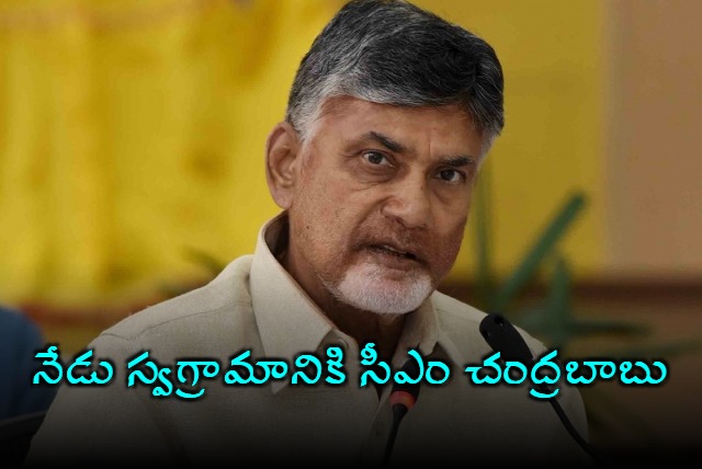 Chandrababu Visits Nara Vari Palle for Brothers Death Anniversary