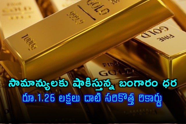 Gold Price Hits Record High of Rs 126 Lakhs
