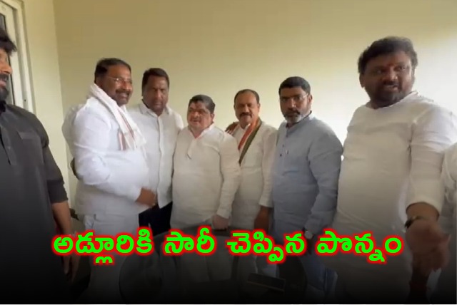 Ponnam Prabhakar Apologizes to Addluri Lakshman Kumar