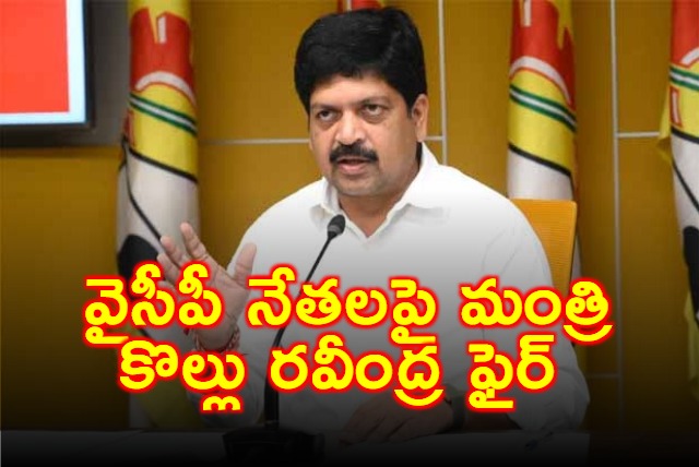 Kollu Ravindra Fires on YSRCP Leaders Over Fake Liquor Case