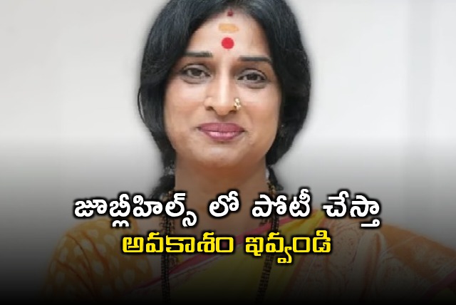 Madhavi Latha Seeks BJP Ticket for Jubilee Hills