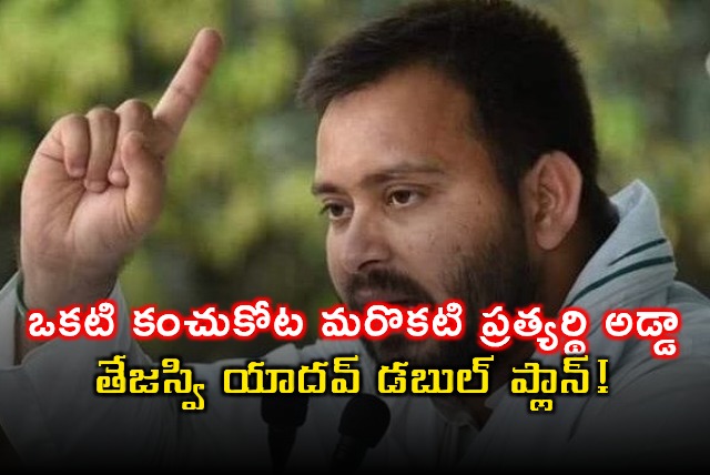 Tejashwi Yadav to Contest from Two Constituencies in Bihar