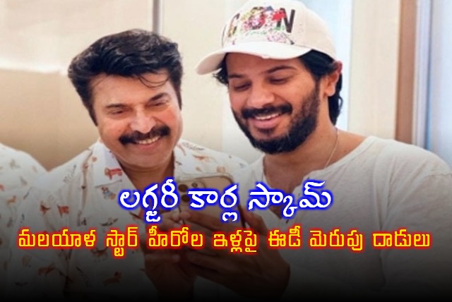 Mammootty and Dulquer Salmaan Homes Raided in Luxury Car Scam