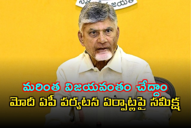 Chandrababu Reviews Narendra Modi AP Visit for GST 20 Event