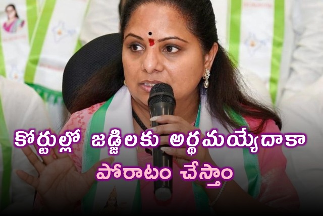 Kavitha vows to fight until judges understand Group 1 issue