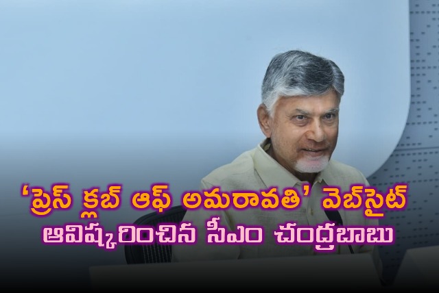 Chandrababu Naidu Launches Press Club of Amaravati Website
