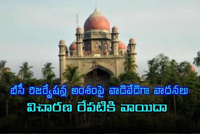 BC Reservations Arguments in Telangana High Court Hearing Adjourned