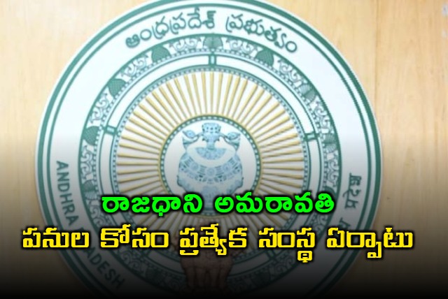 Amaravati Special Entity Setup for Capital City Projects