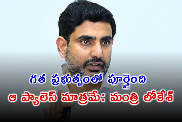 Nara Lokesh Criticizes Jagas Palace Amidst Development Stagnation