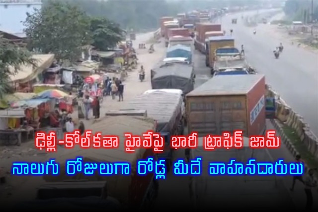 Massive Jam On Delhi Kolkata Highway Vehicles Stuck For 4 Days