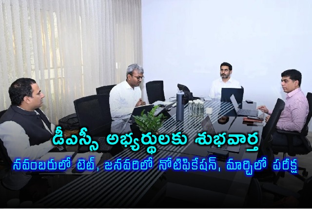 Nara Lokesh Announces AP DSC Notification in January