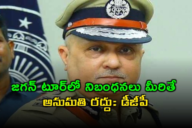 YS Jagan Narsipatnam Tour Restricted by Police Warning