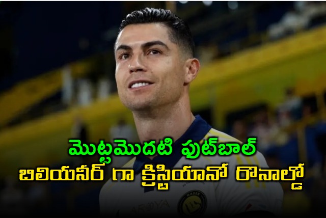 Cristiano Ronaldo Becomes First Football Billionaire