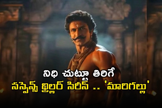 Maarigallu Web Series Update