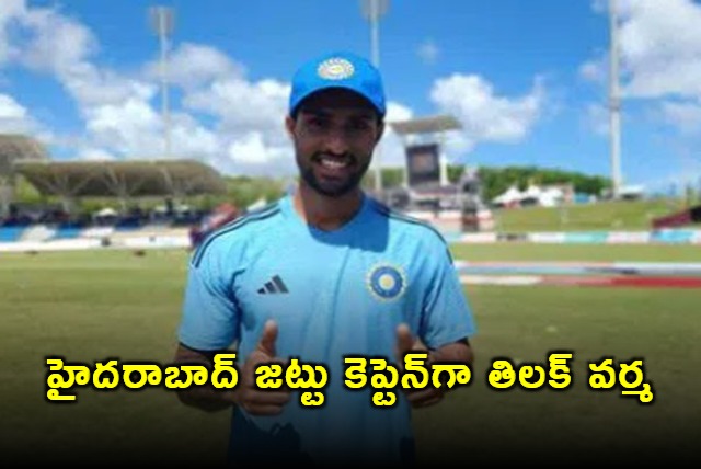 Tilak Varma Named Captain of Hyderabad Ranji Team