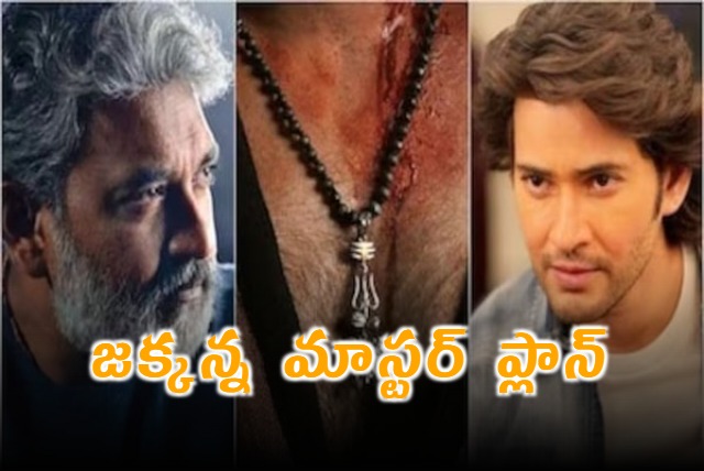 Mahesh Babu Rajamouli Movie Title Reveal by Avatar Director