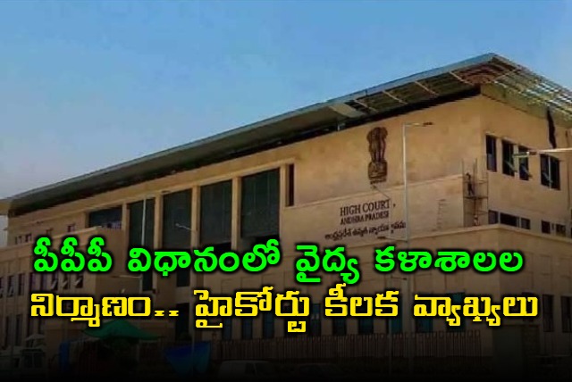 AP High Court Key Comments on PPP Medical Colleges