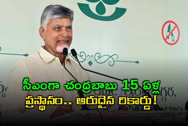 Chandrababu Naidu Completes 15 Years as CM A Rare Record in South India