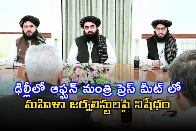 Amir Khan Muttaqi Press Meet Faces Criticism for Banning Women Journalists