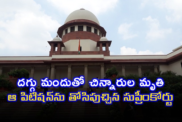 Vishal Tiwaris Petition on Cough Syrup Deaths Dismissed by Supreme Court