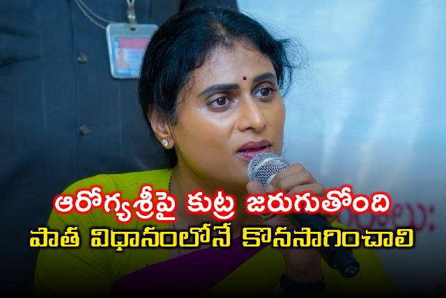 YS Sharmila Slams Conspiracy Against Aarogyasri Scheme