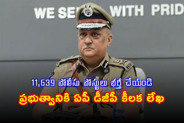 DGP Harish Kumar Gupta proposes massive AP Police Recruitment of 11639 posts