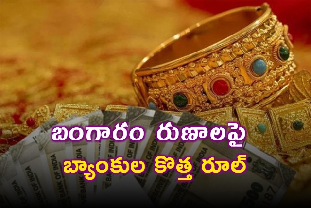 Gold Loan Rules Change Banks Now Require Monthly Interest Payments