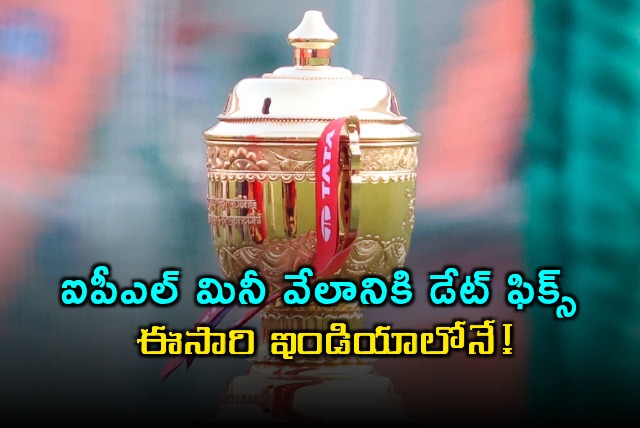 IPL Mini Auction Date Fixed to December in India