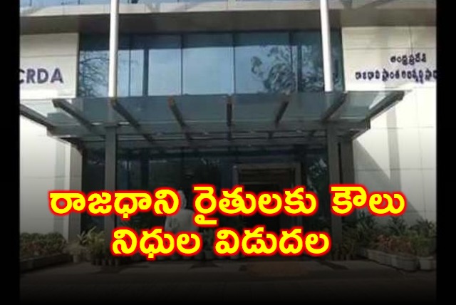 Amaravati Farmers Receive Pending Lease Funds