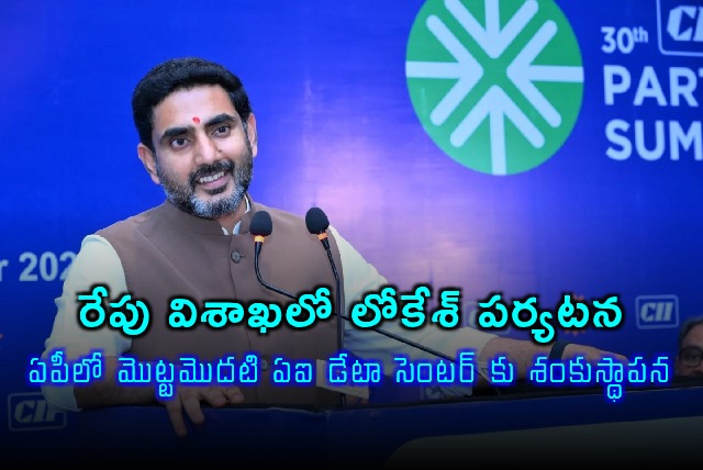 Nara Lokesh to Inaugurate APs First AI Data Center in Visakhapatnam