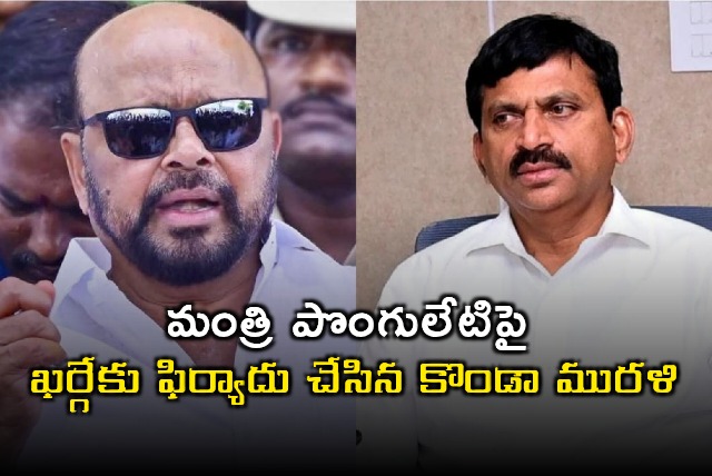 Konda Murali Complains Against Minister Ponguleti to Kharge