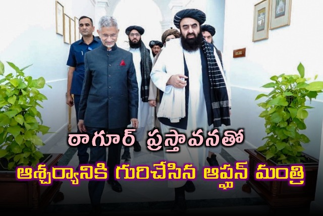 Moulvi Amir Khan Muttaqi Surprises All with Rabindranath Tagore Reference