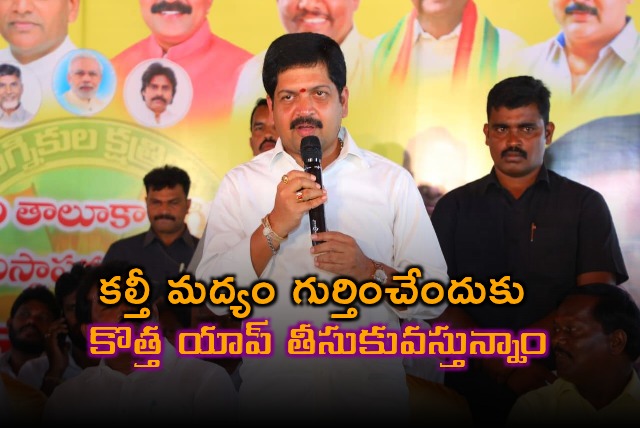 Kollu Ravindra Introduces New App to Detect Fake Liquor