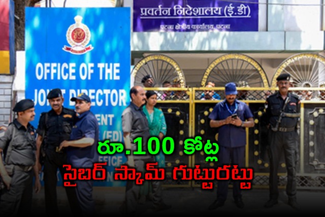 Enforcement Directorate Busted Rs 100 Crore Cyber Scam Four Arrested