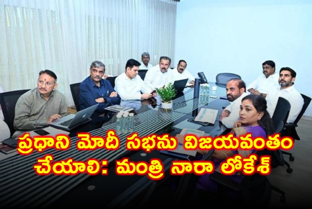 Nara Lokesh calls for successful PM Modi meeting