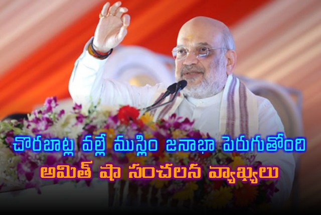 Amit Shah says Muslim population growth due to infiltrations