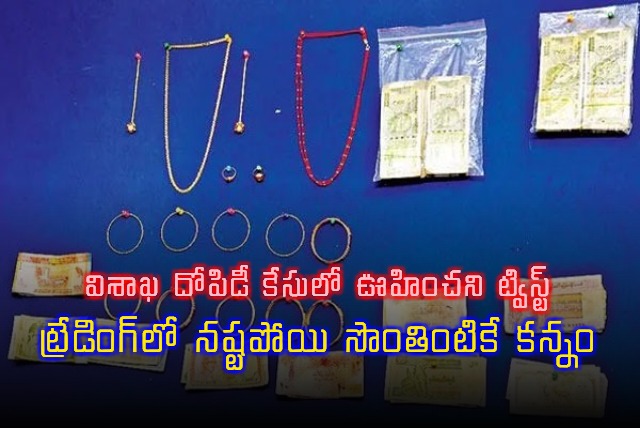 Stock Market Debts Led to Visakhapatnam Robbery Plot Krishna Kanth Reddy