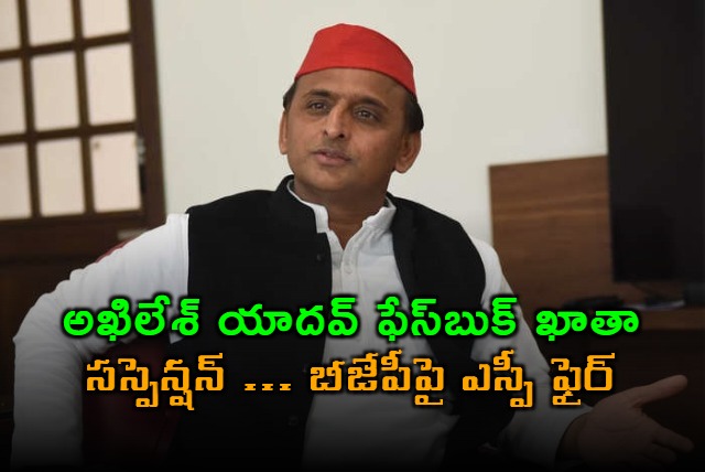 Akhilesh Yadav Facebook Account Suspended