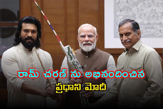 Ram Charan Appreciated by Prime Minister Modi