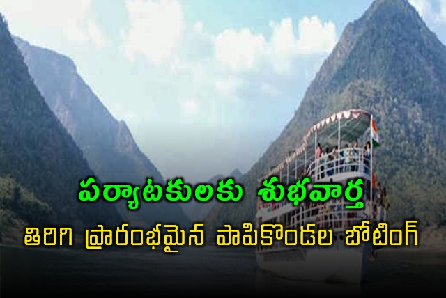 Papikondalu Boating Services Resume in Godavari River