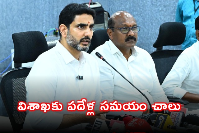 Nara Lokesh Says Vizag Needs Only Ten Years to Develop