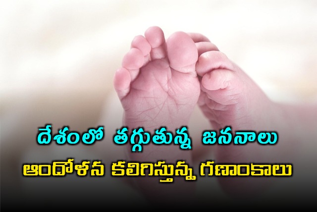 India Birth Rate Decline Alarms with New Data