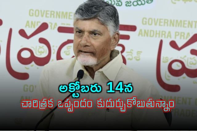 Chandrababu Naidu Announces Historic Agreement with Google