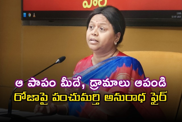 Panchumarthi Anuradha Fires on Roja Over Adulterated Liquor Issue