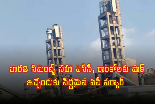 Bharathi Cements Andhra Pradesh Govt to Cancel Limestone Leases