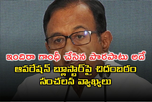 Operation Bluestar Indira Gandhis fatal error Chidambaram