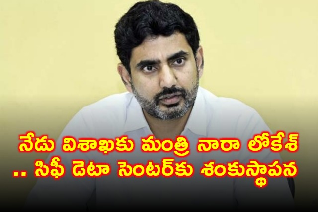 Nara Lokesh to Inaugurate Sify Data Center in Vizag